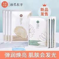 美康粉黛白松露精华，舒润洋甘菊面膜