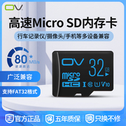 ov32g内存卡行车记录仪，储存卡tf卡手机，存储16g监控摄像头商规卡