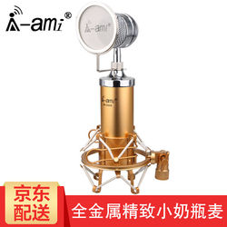 amiMI-6000升级版小奶瓶电容麦克风电脑网络K歌YY录音AMI MI-6000
