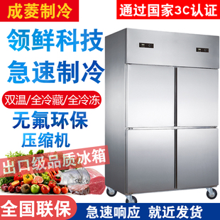 成菱四门冰箱商用立式冷藏冰柜，厨房饭店双门，冰箱大容量冷冻冰箱