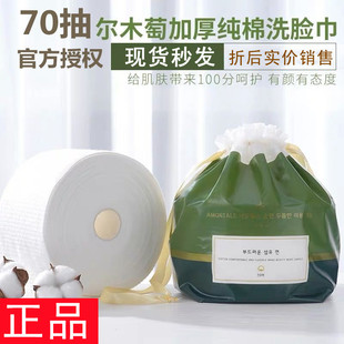 韩国尔木萄一次性卷筒式洗脸巾抽取式加厚棉洁面巾擦脸植物纤维