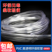 PVC透明软管 高透明 无毒塑料软管 水平管 油管 水管 两米价