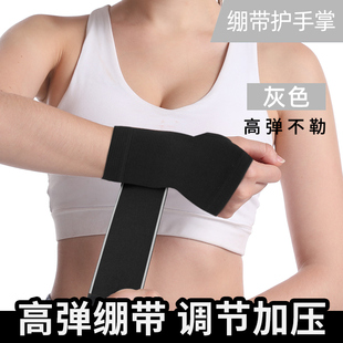 护腕女扭伤护手腕绷带单杠，护掌一体引体向上助力带撸铁护手弹力带