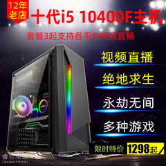 十代i5 10400f电脑主机游戏台式机组装 整机全套 直播RTX3060独显