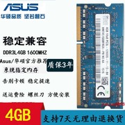 华硕W519L W50J A555l K555L VM510L FX50J 4G DDR3L笔记本内存8G