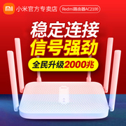 小米Redmi路由器AC2100双千兆端口家用高速WiFi红米无线光纤智能5G双频大功率增强4A千兆版大户型