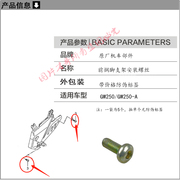 豪爵铃木gw250dl250摩托车前，搁脚支架固定螺丝，踩脚蹬内六角螺丝