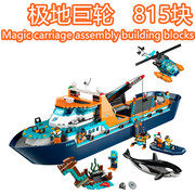 乐高积木城市系列极地巨轮60368海洋探险轮船模型男孩子拼装玩具