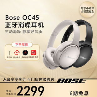 Bose 博士QC45无线消噪耳机耳塞头戴式主动降噪蓝牙运动耳麦HIFI