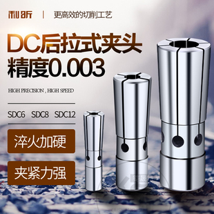 台湾高精度后拉式筒夹，sdc6sdc8sdc12夹头，小径夹嘴深孔加工up级