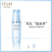 OSM/欧诗漫珍珠清透控油嫩肤乳补水保湿改善肌粗糙细滑柔嫩