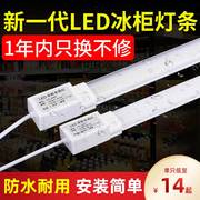 冰柜led灯条展示柜冷柜冷藏保鲜柜风幕点菜冰箱，灯带照明专用灯管