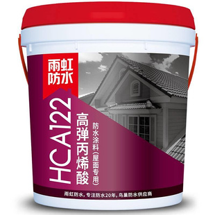 屋顶高弹防水/室外防水涂料121堵漏补漏HCA122外墙雨虹屋面丙烯酸