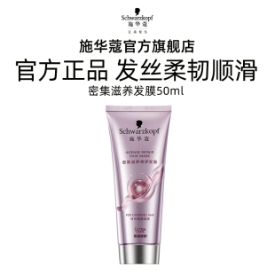 会员U先施华蔻密集滋养发膜50ml（每个ID限1件）