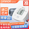 欧姆龙电子血压计，u10家用上臂式智能高血压测量仪，家用精准血压表