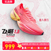 361飞飚future 全掌碳板竞速跑鞋专业马拉松跑步鞋男女款运动鞋