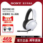 Sony/索尼 INZONE H3 头戴式电竞游戏耳机头戴式电脑耳麦 7.1声道