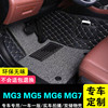名爵MG3 MG5 MG6 MG7汽车脚垫主驾驶室位单片全包围单个地毯车垫