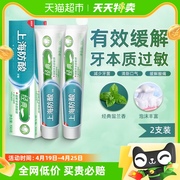 上海防酸牙膏经典国货190g清新口气缓解牙龈酸痛敏感洁白2支装