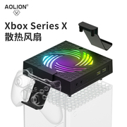 aolion澳加狮xbox散热风扇seriesx主机多功能，散热器防尘耳机手柄，支架挂钩收纳展示rgb氛围灯xsx配件