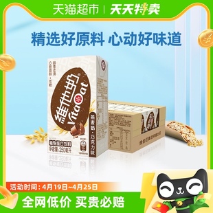 维他奶巧克力味燕麦奶250ml*24盒低糖醇香柔滑植物蛋白饮料整箱