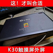 适用于小霸王k30触摸屏n10外屏学习机，平板电脑液晶显示屏内屏幕