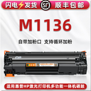 m1136可加粉硒鼓通用HP惠普激光打印机LaserJet M1136 MFP成像鼓墨仓CE849A碳匣墨盒CC388a息鼓BOISB-0901-02