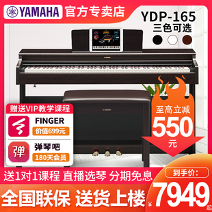 yamaha雅马哈电钢琴ydp165家用专业演奏考级88键，重锤电子钢琴