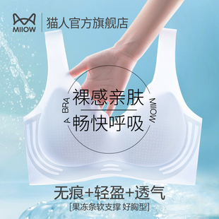 猫人内衣女美背无痕夏季薄款收副乳防下垂小胸聚拢凉感文胸罩