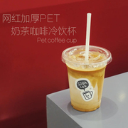 一次性pet透明杯美式咖啡杯，冷饮奶茶咖啡杯，冰淇淋杯带盖定制logo