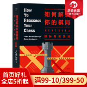 后浪正版 如何解读你的棋局 国际象棋基础 入门参考 以视角解读棋局奥秘的国际象棋技巧教学