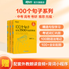 新东方俞敏洪100个句子记完3500高考单词记完2000中考单词5500考