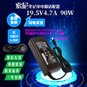索尼笔记本电源适配器VGP-AC19V33/V37/V25充电器19.5V3.9A4.7A
