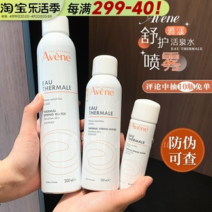 防伪可查雅漾喷雾50ml补水保湿喷雾湿敷水，化妆水大喷150ml300ml