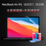 适用macbookairm1屏幕膜钢化膜2020款A2337苹果笔记本macbookairm1键盘膜防尘套垫保护贴膜配件