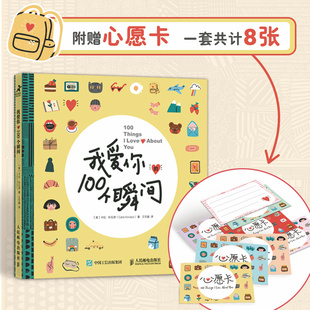 当当网 正版书籍我爱你的100个瞬间 520情人节生日礼物爱情信物浪漫创意惊喜亲密关系手账贴纸爱情告白成长手记DIY涂鸦手账本