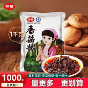 张仲景原味香菇酱袋装餐饮商用大包装1千克1000g拌饭拌面火锅蘸料夹馒头西峡