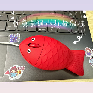 有线鼠标创意可爱卡通小红鱼鼠标磨砂，usb电脑通用办公摸鱼鼠标