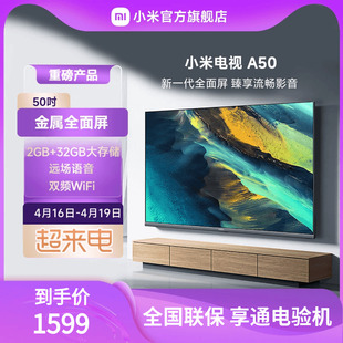 小米电视a50金属全面屏，50英寸4k超高清智慧语音液晶平板l50ma-a