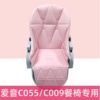 爱音C055餐椅坐垫座套安全带配件非C009婴儿童椅pu皮套保暖垫