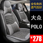 大众POLO汽车座套全包坐垫亚麻座椅套专用座垫202323/2022/22