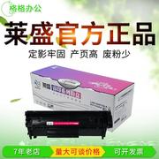 莱盛12A硒鼓 易加粉 适用HP1020 M1005 1010 1005 HP1018 Q2612A