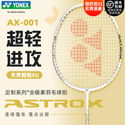 YONEX尤尼克斯羽毛球拍全碳素超轻进攻耐打专业男女单拍天斧AX001