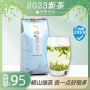 崂山绿茶2023明前新茶春茶250g特级茶叶青岛特产崂山茶叶散装茶叶