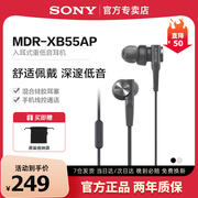 sony索尼mdr-xb55ap入耳式有线耳机，高音质(高音质)带麦克风线控立体声