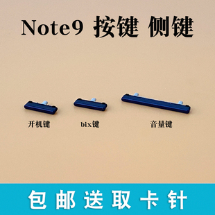 适用于 三星Note9 N9600开机键 电源键音量键锁屏键侧键bix外按键