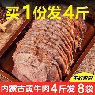 内蒙古酱牛肉正宗牛腱子肉熟食真空装卤味零食开袋即食五香熟牛肉