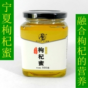 汉农 宁夏中宁枸杞蜂蜜500克 天然成熟纯峰蜜 原汁原味0添加