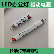 LED办公灯驱动电源平板灯驱动长条灯线条吊灯工程款驱动光源配件