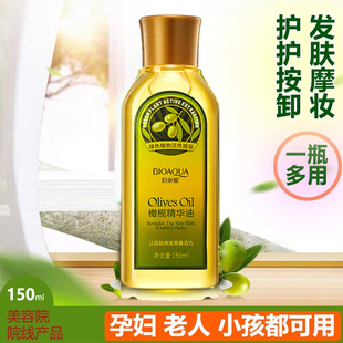 精油 橄榄油 水嫩保湿护肤护发滋养 卸妆身体护理 全身按摩精华油